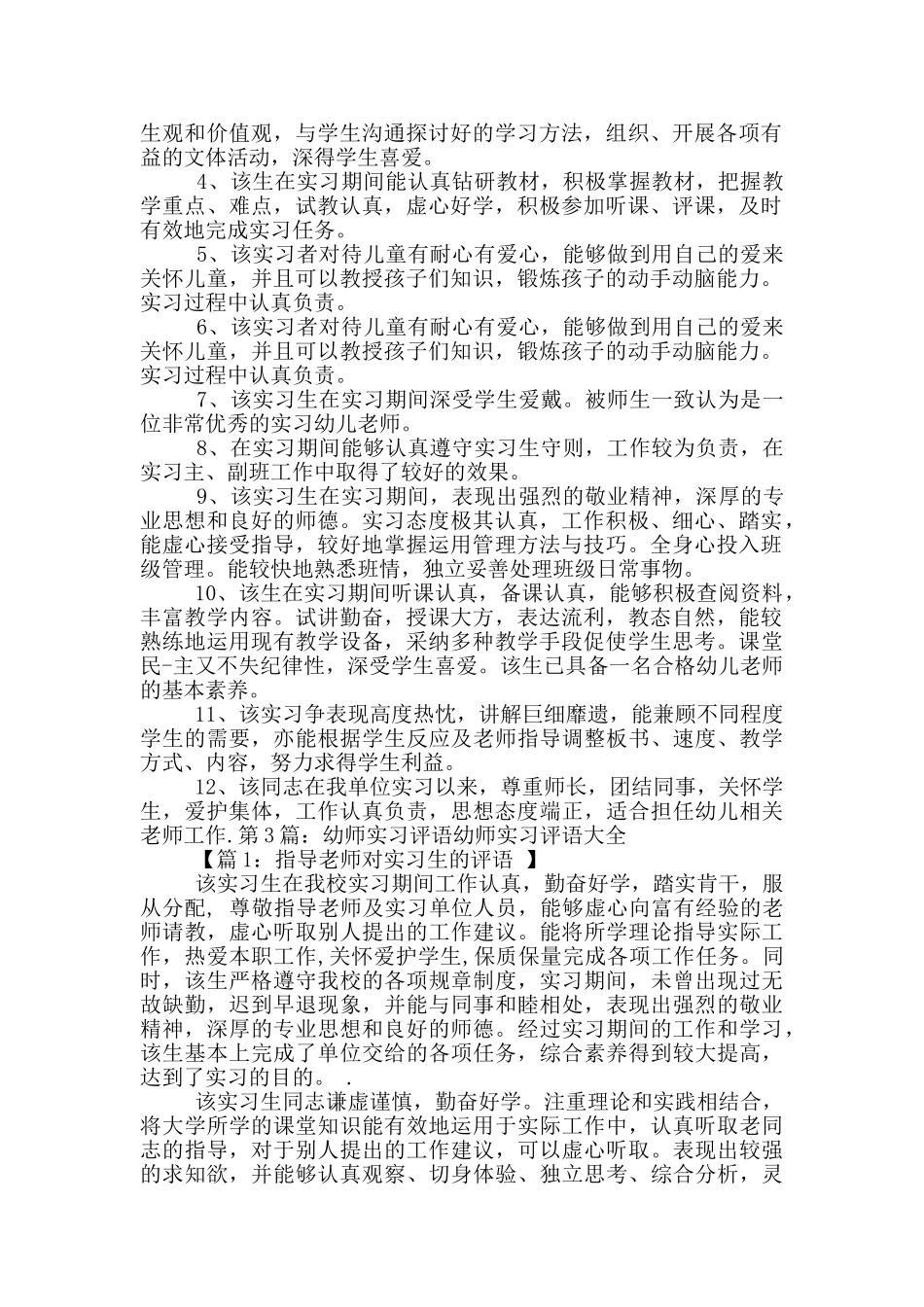 幼师教学工作实习评语_第2页
