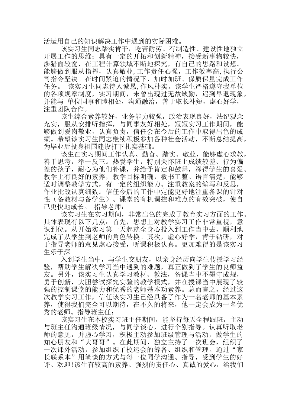 幼师教学工作实习评语_第3页