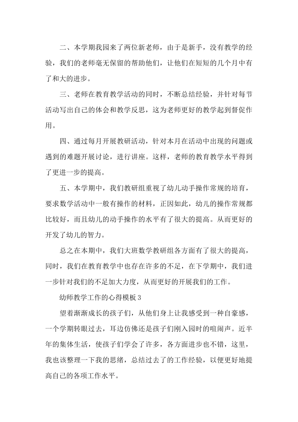 幼师教学工作的心得5篇_第3页
