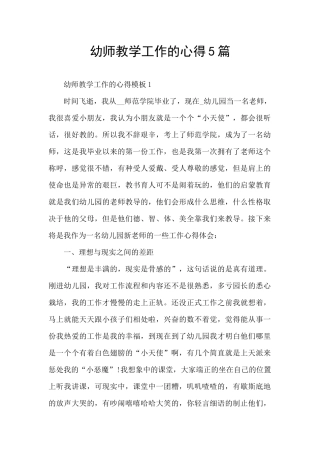 幼师教学工作的心得5篇