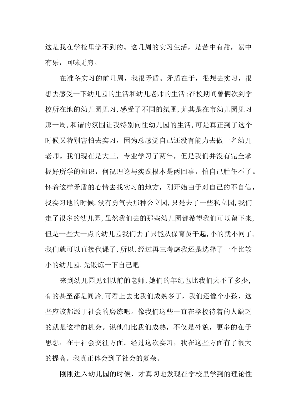 幼师教育实习鉴定个人总结_第3页