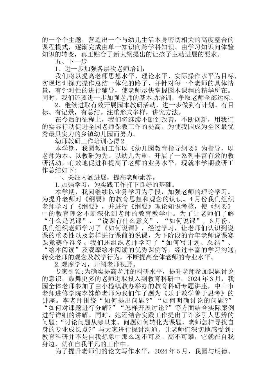 幼师教研工作培训心得大全_第2页