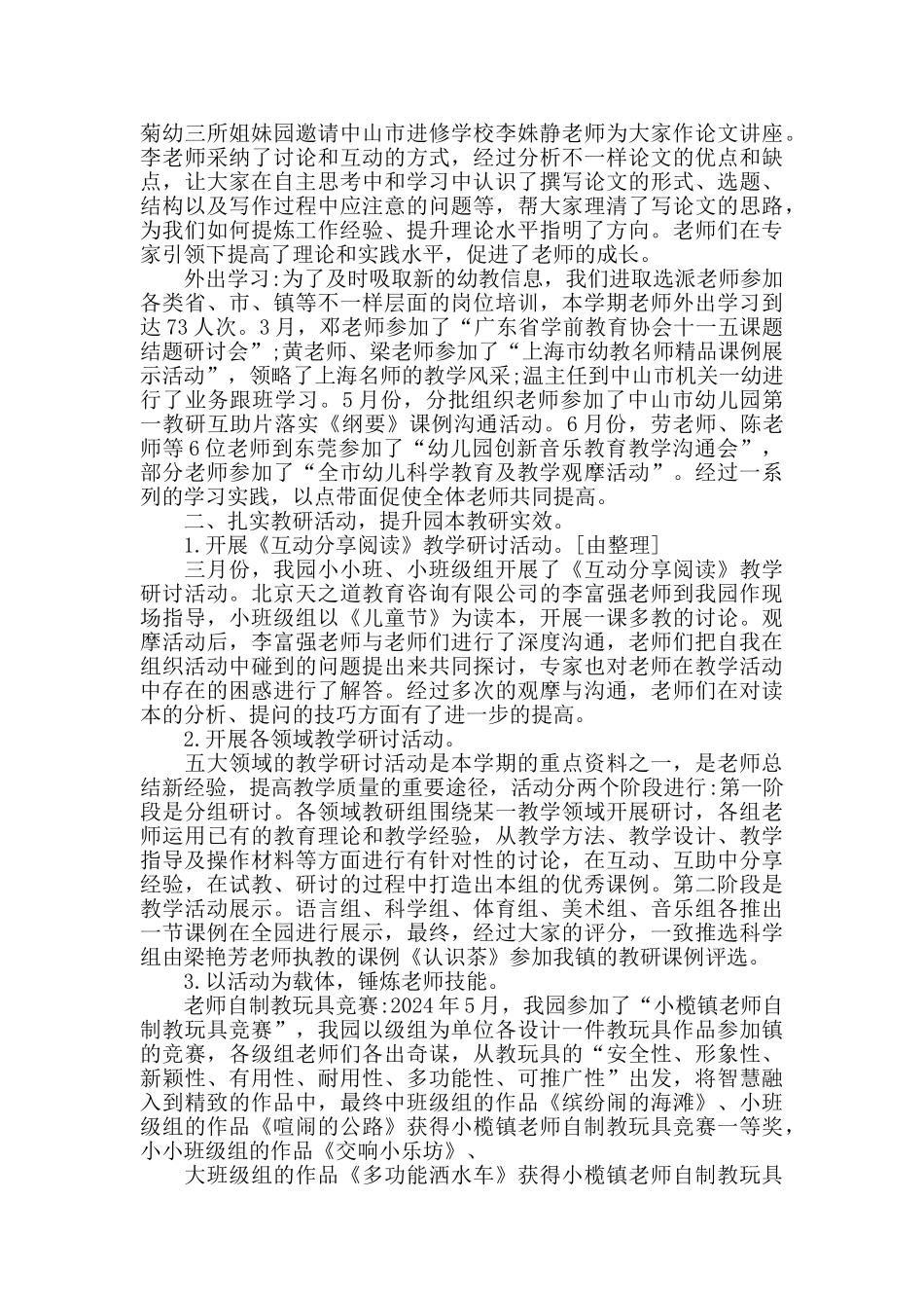 幼师教研工作培训心得大全_第3页