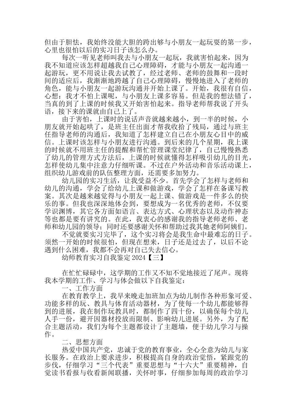 幼师教育实习自我鉴定2024_第2页
