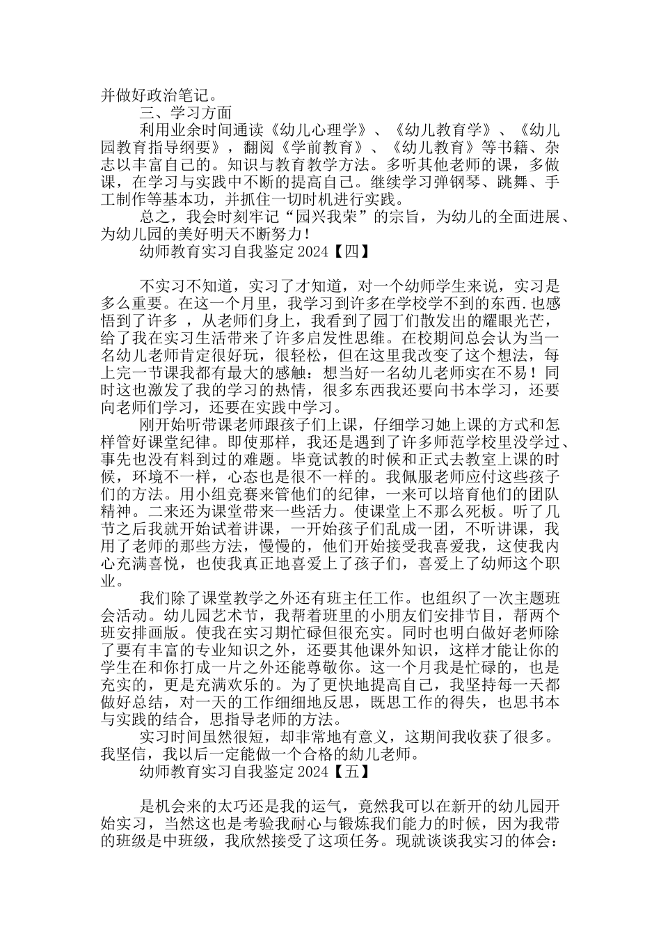 幼师教育实习自我鉴定2024_第3页