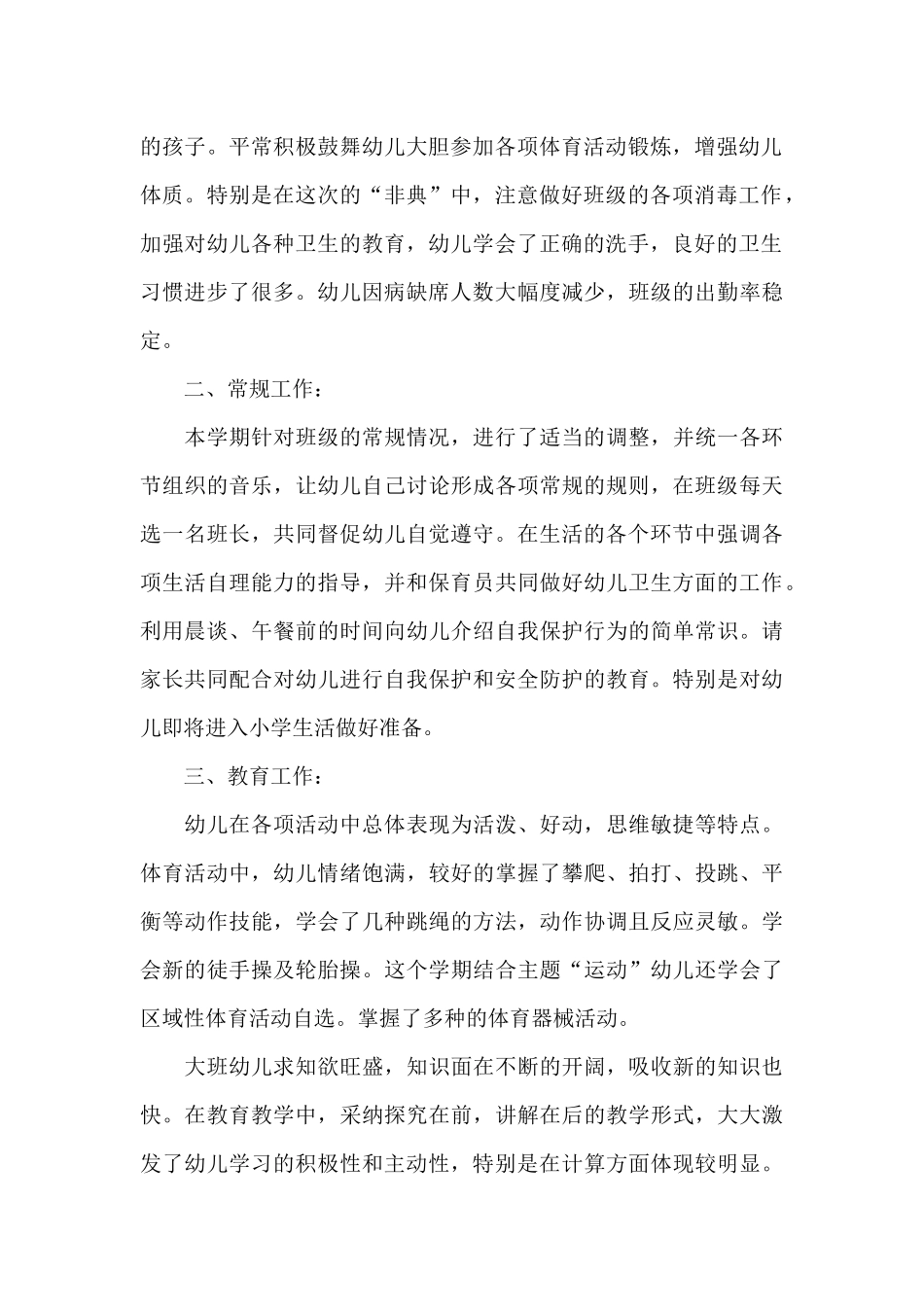 幼师教育工作的总结报告5篇_第2页