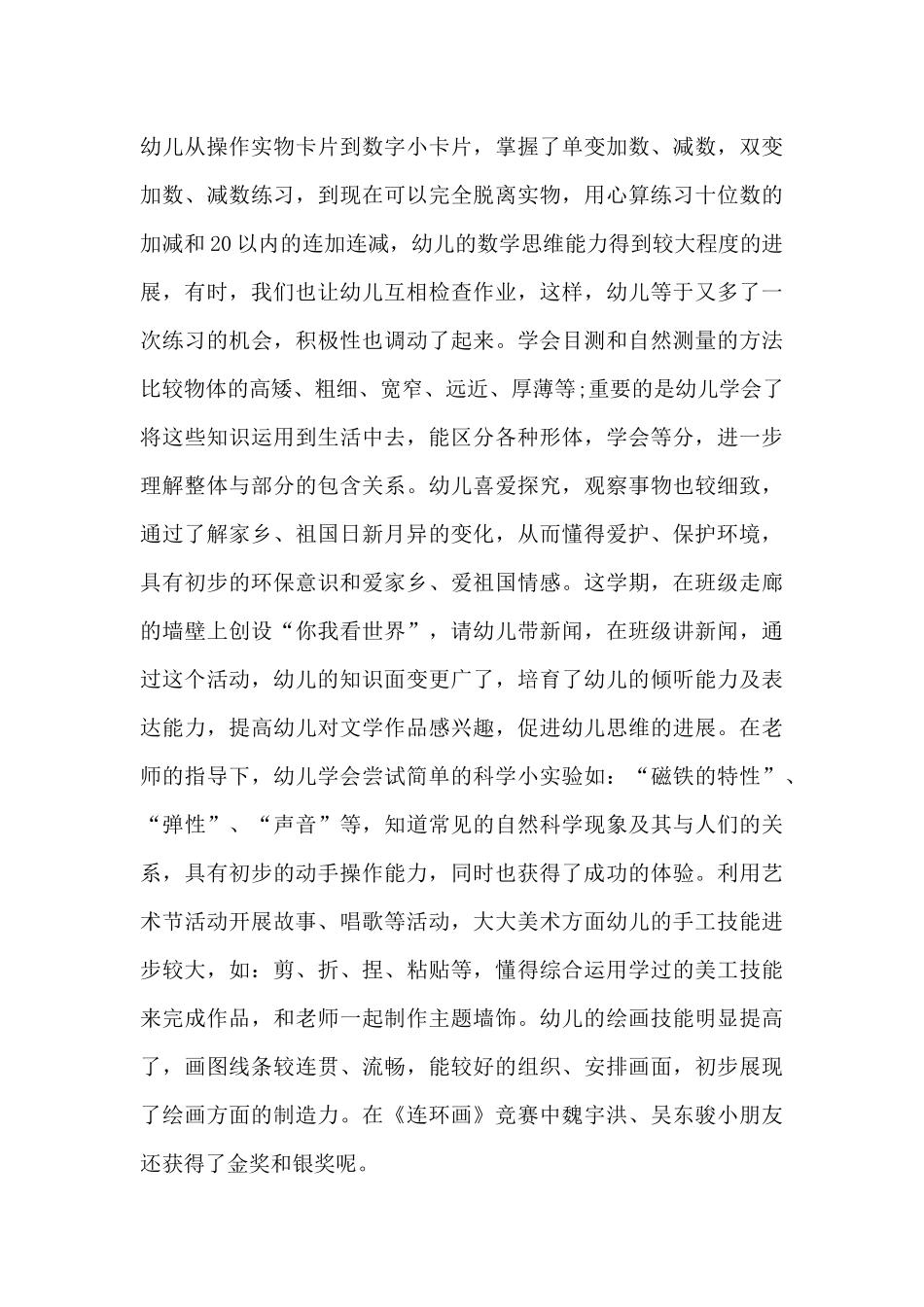 幼师教育工作的总结报告5篇_第3页