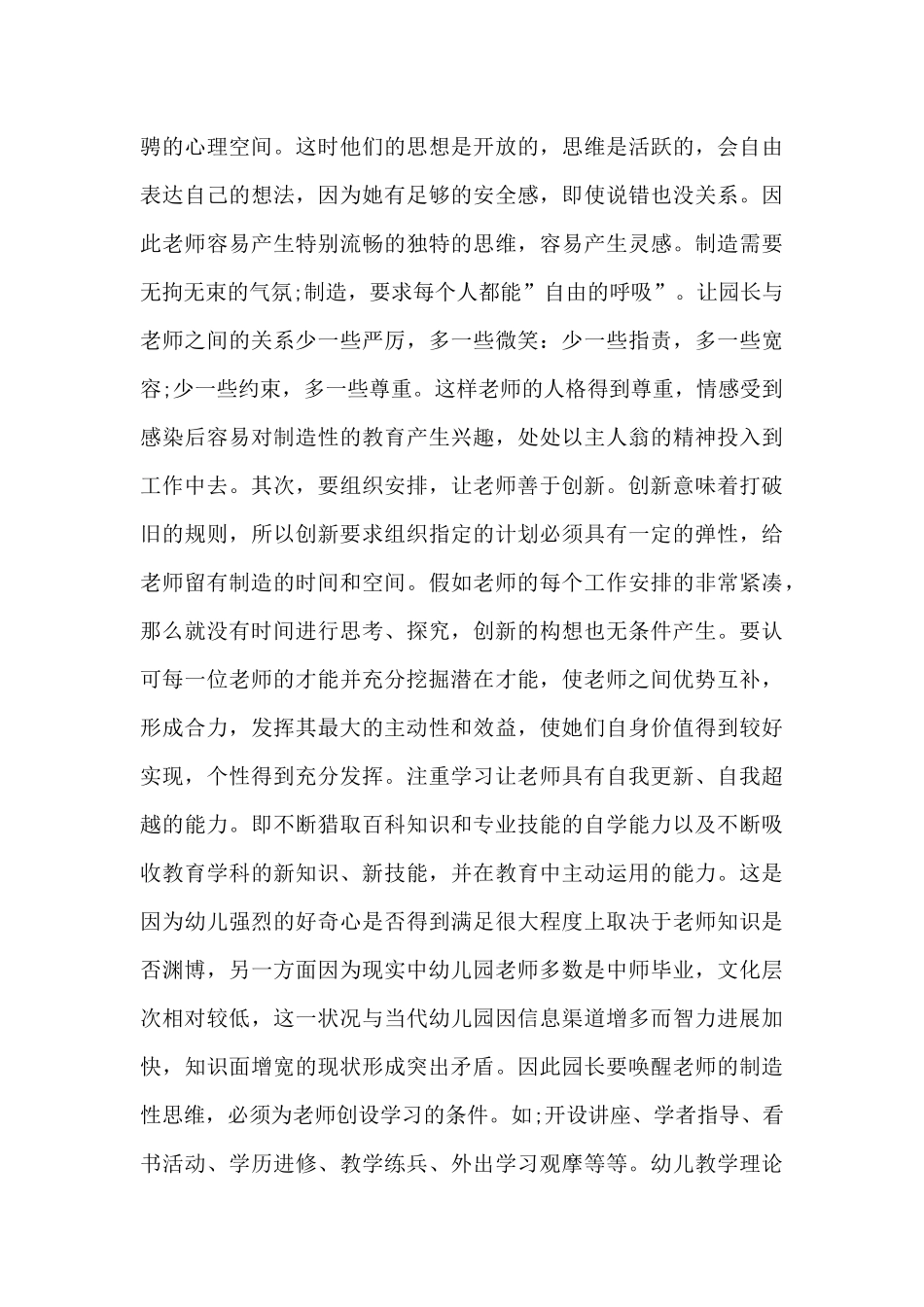 幼师教育师德师风培训心得范本十篇_第3页