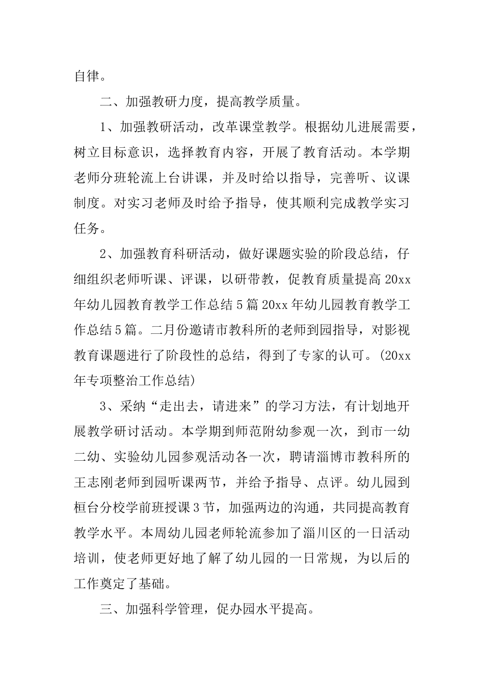 幼师教育教学工作总结_第2页