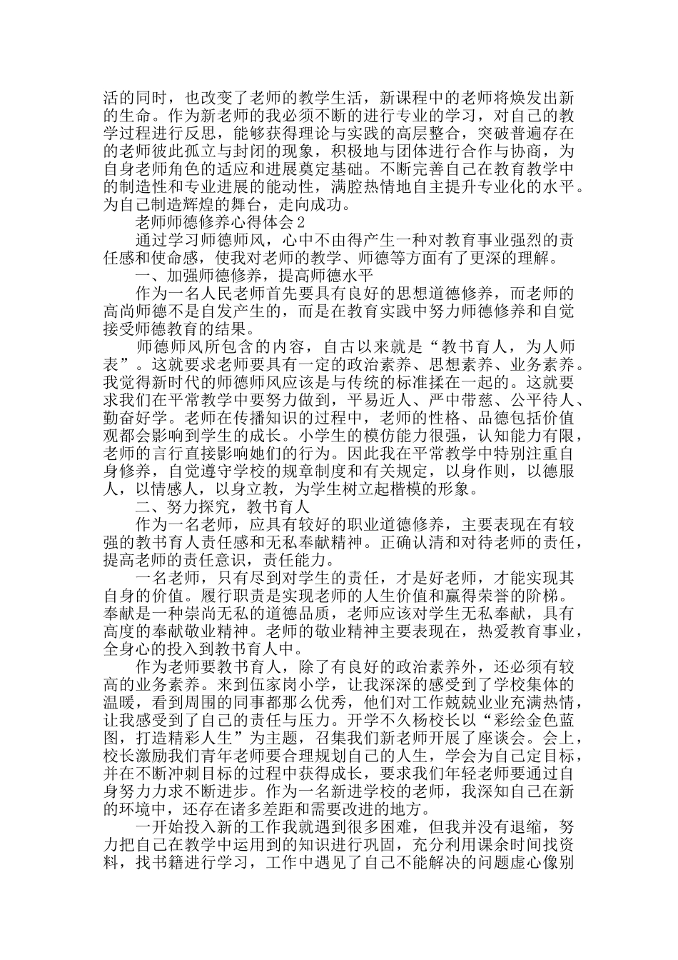 幼师教师师德师风心得体会_第2页