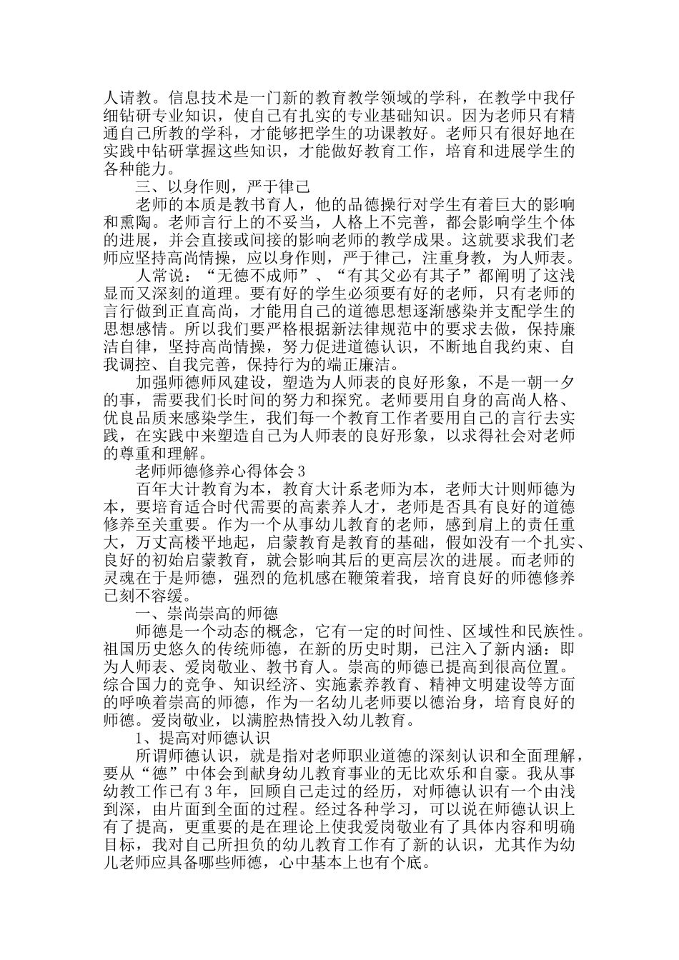 幼师教师师德师风心得体会_第3页