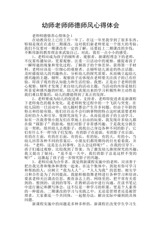 幼师教师师德师风心得体会