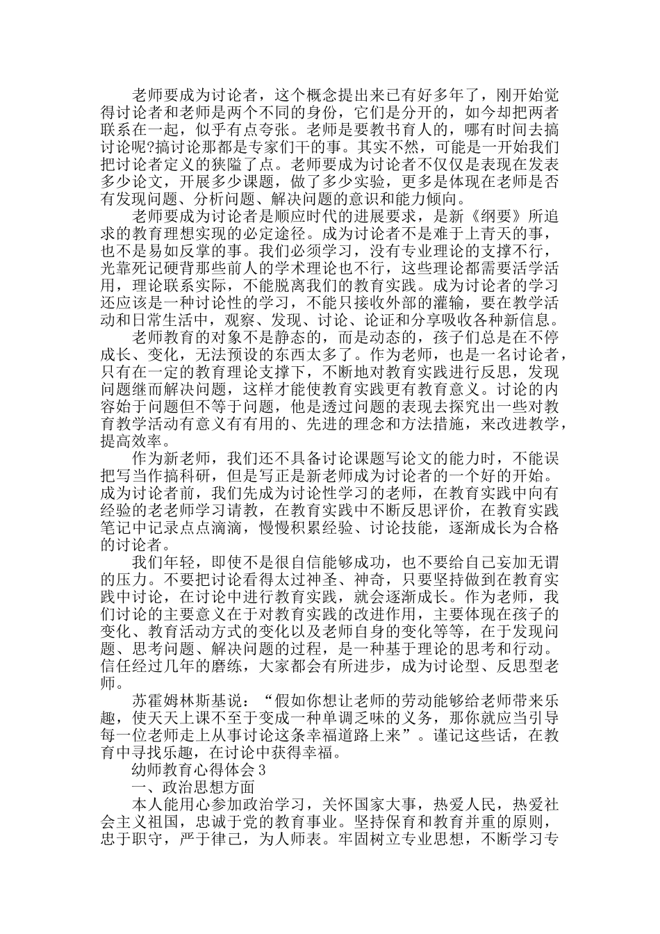 幼师教育心得体会范文800字以上_第2页