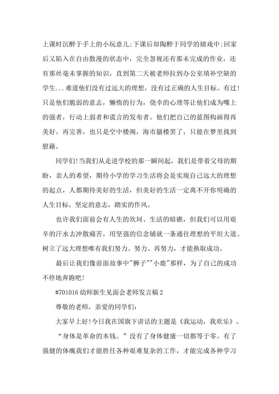 幼师新生见面会老师发言稿5篇_第2页