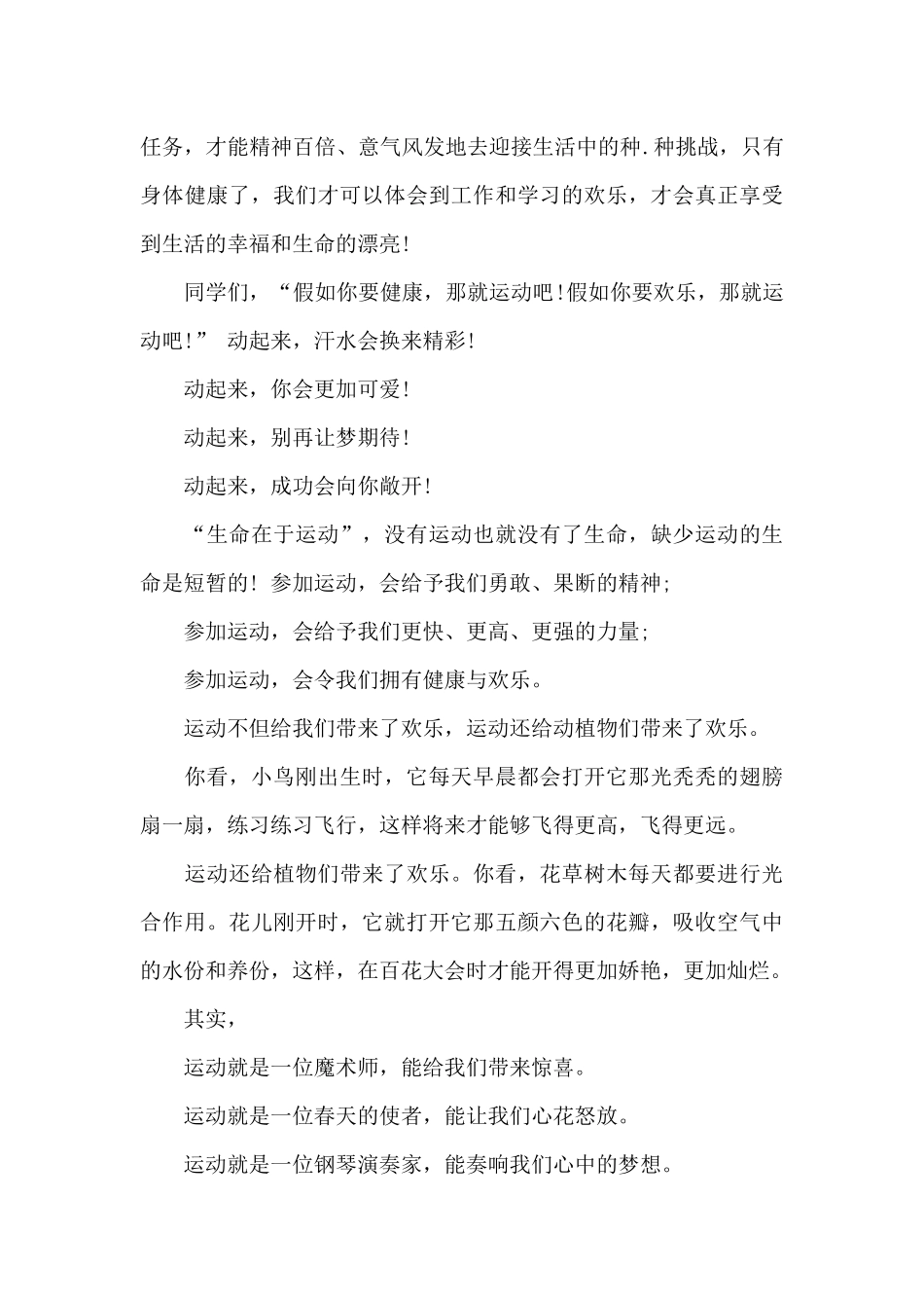 幼师新生见面会老师发言稿5篇_第3页