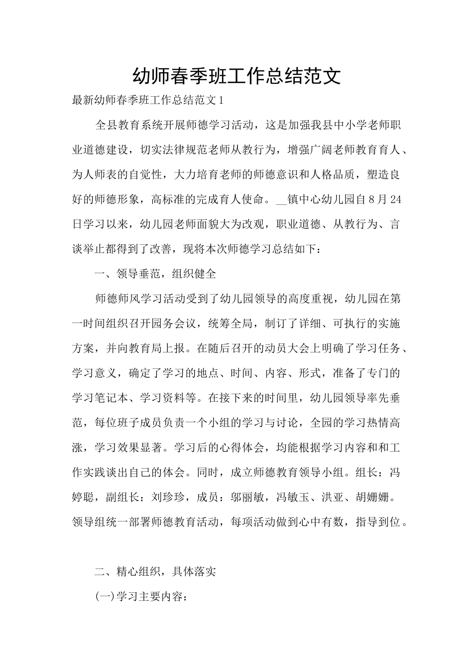 幼师春季班工作总结范文_第1页