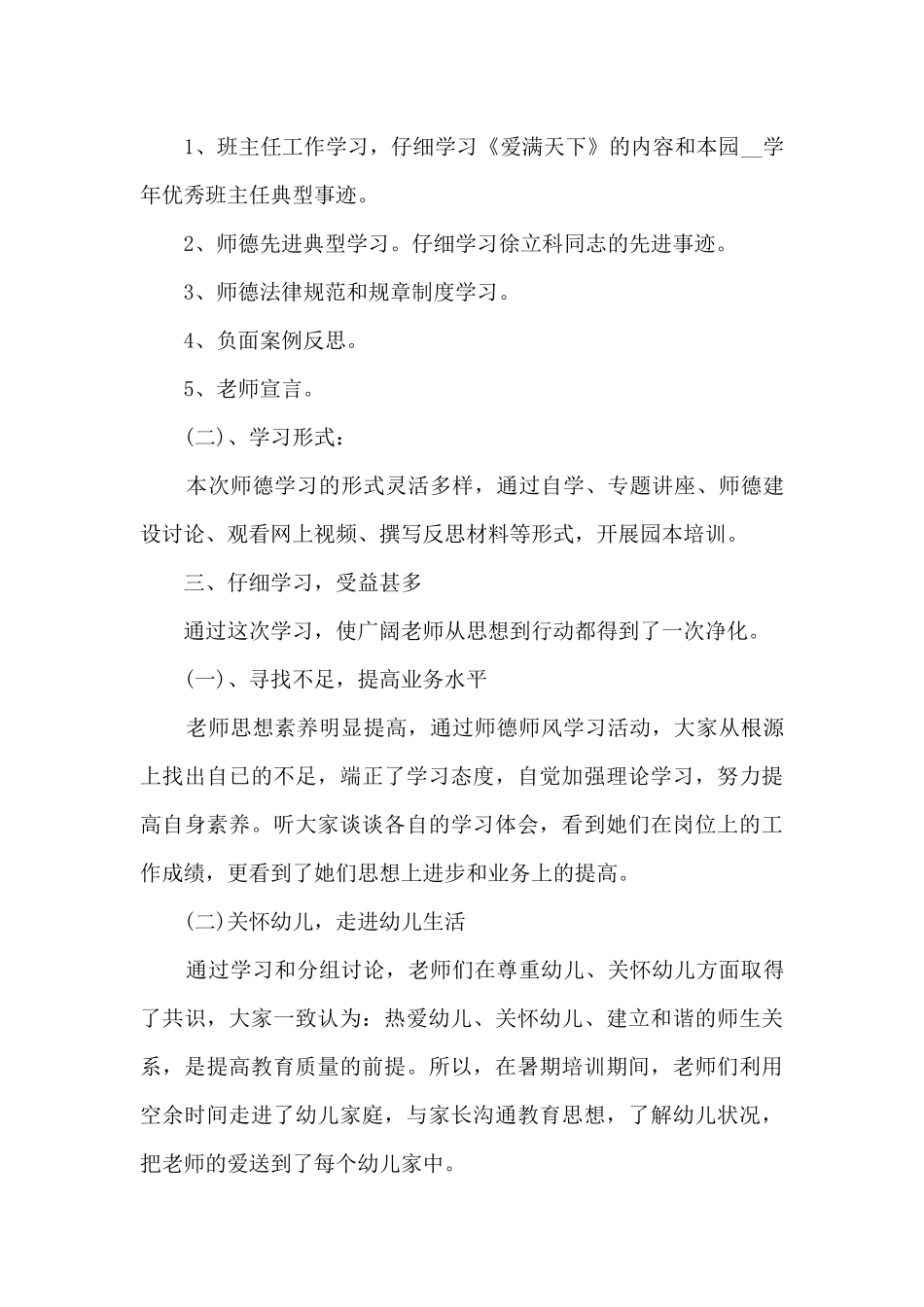 幼师春季班工作总结范文_第2页