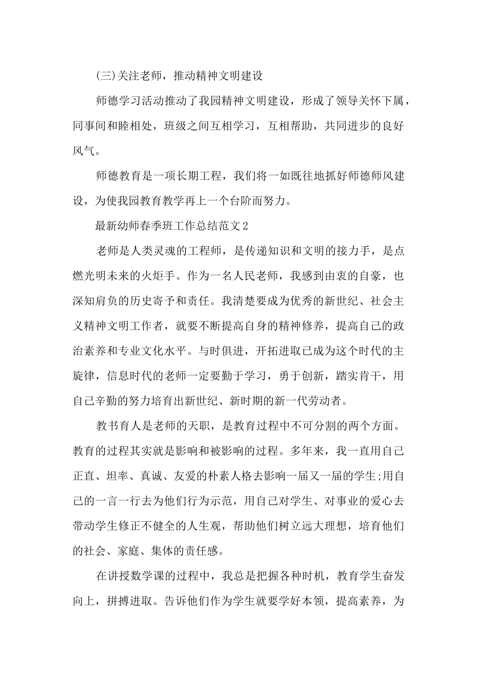 幼师春季班工作总结范文_第3页