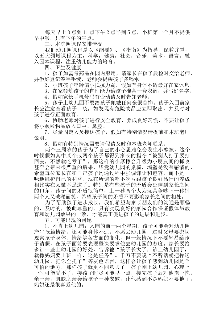 幼师新生家长会发言稿范文3篇_第2页