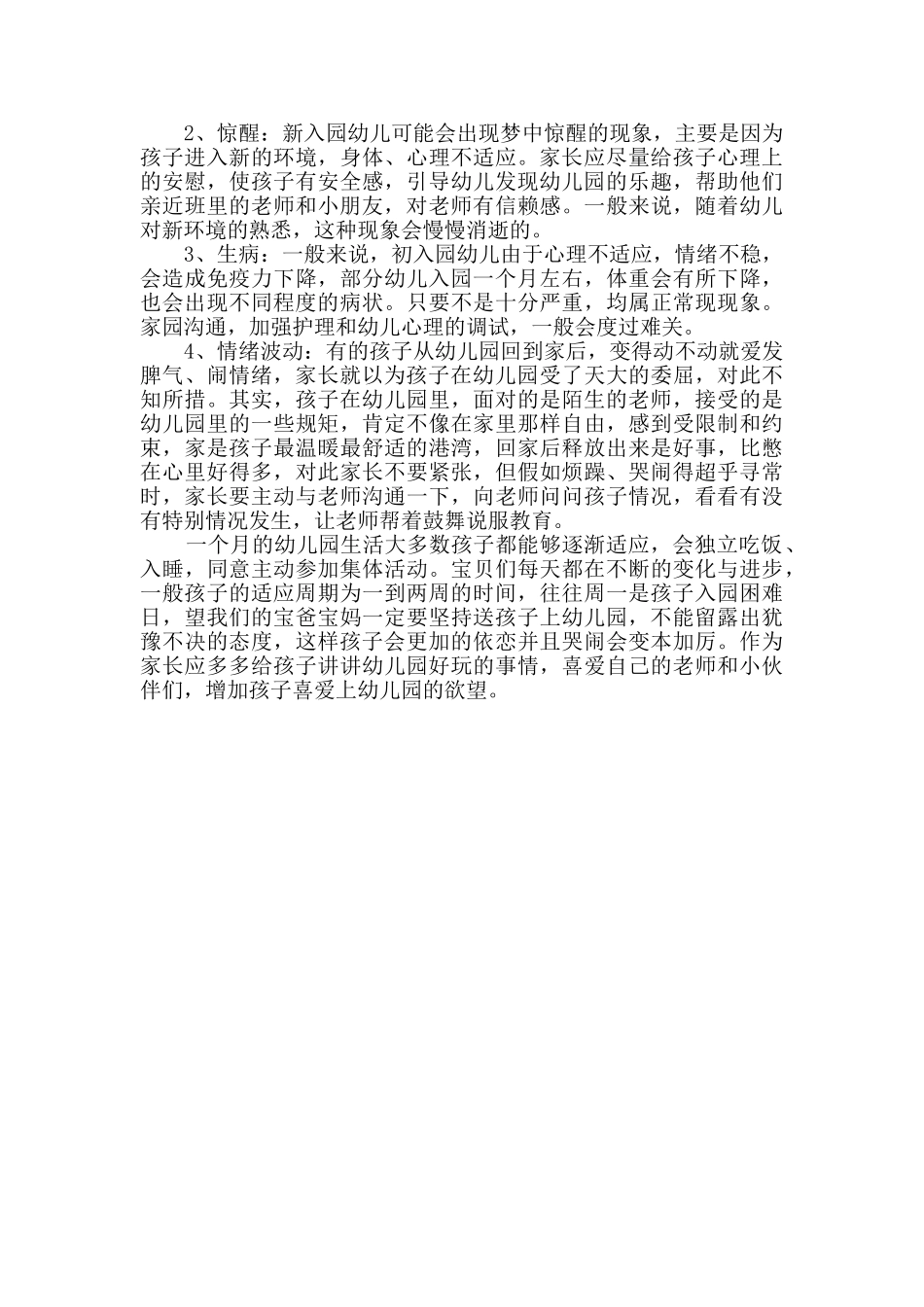 幼师新生家长会发言稿范文3篇_第3页