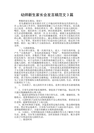 幼师新生家长会发言稿范文3篇