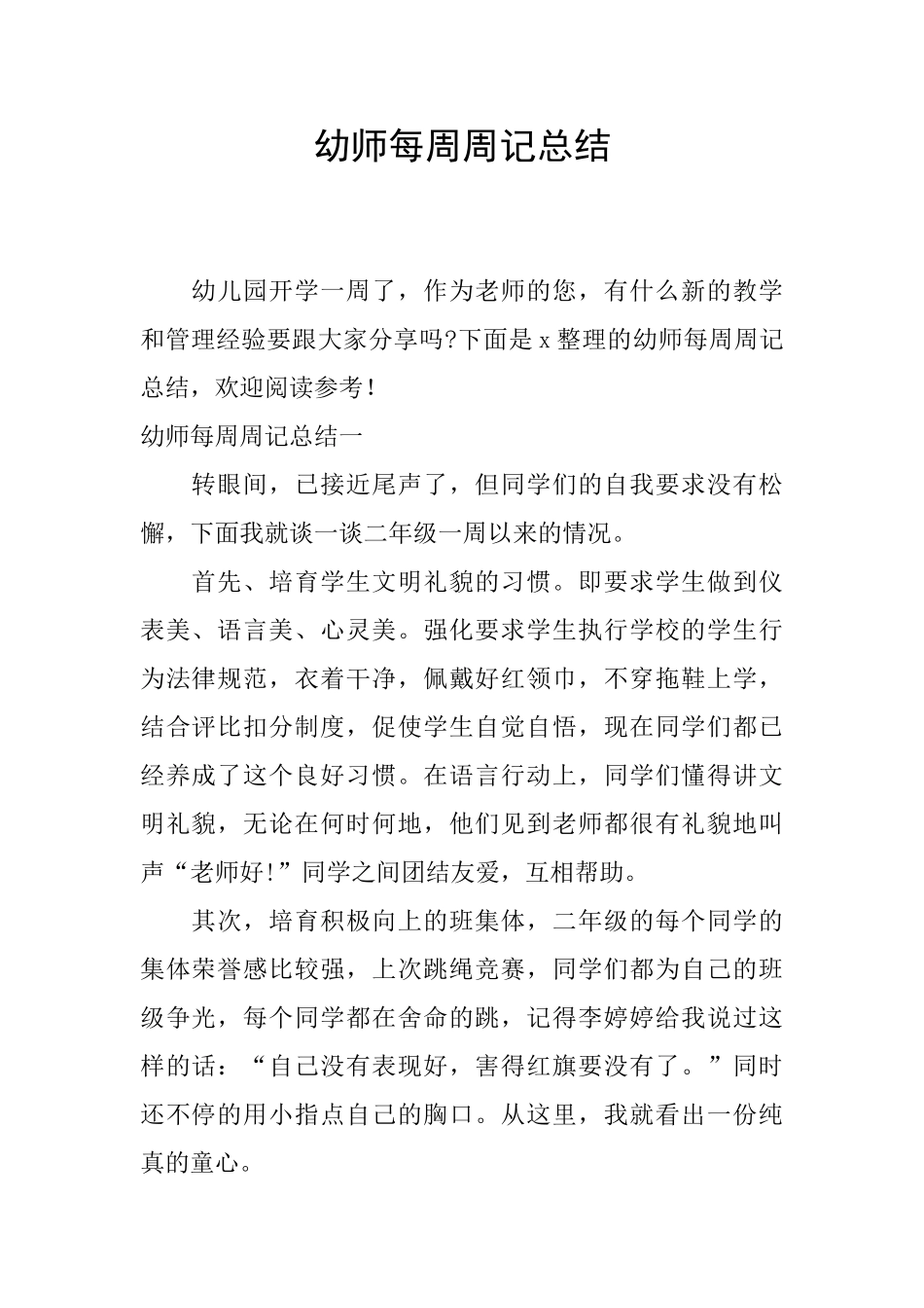 幼师每周周记总结_第1页