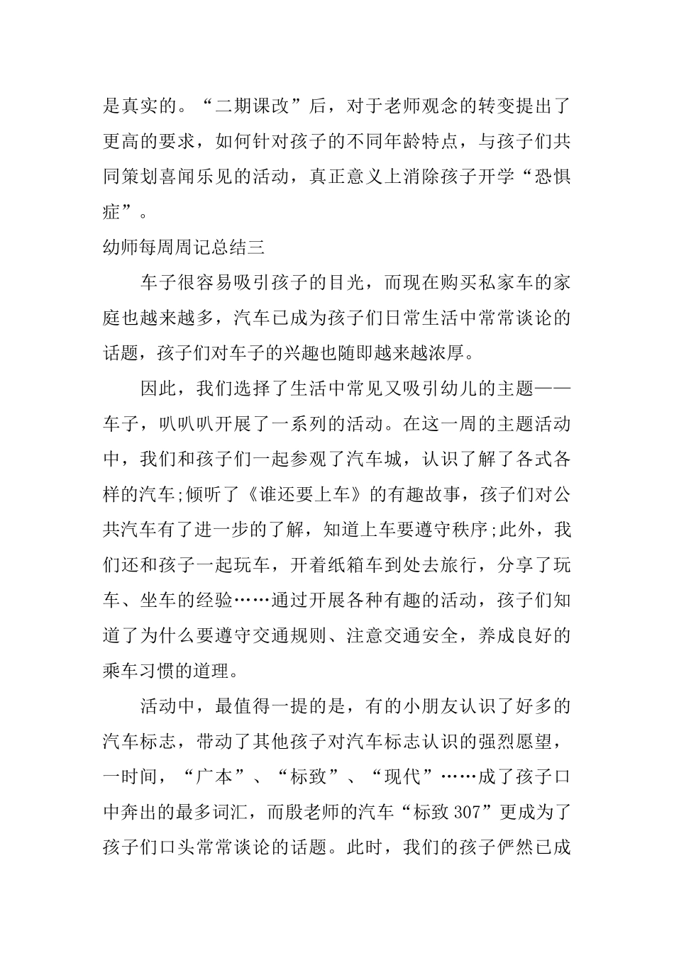 幼师每周周记总结_第3页