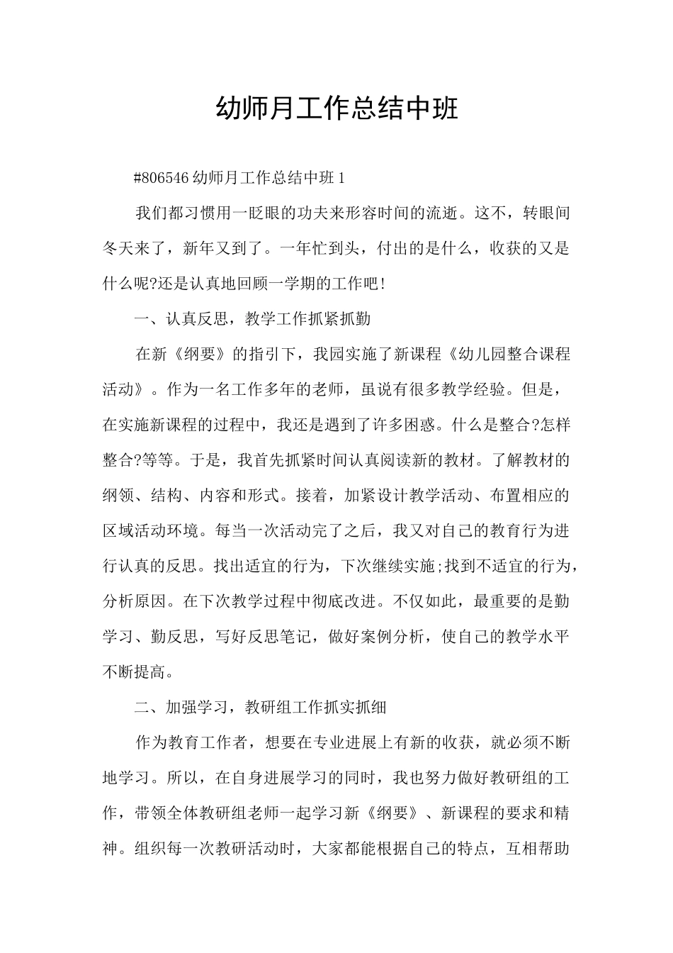 幼师月工作总结中班_第1页