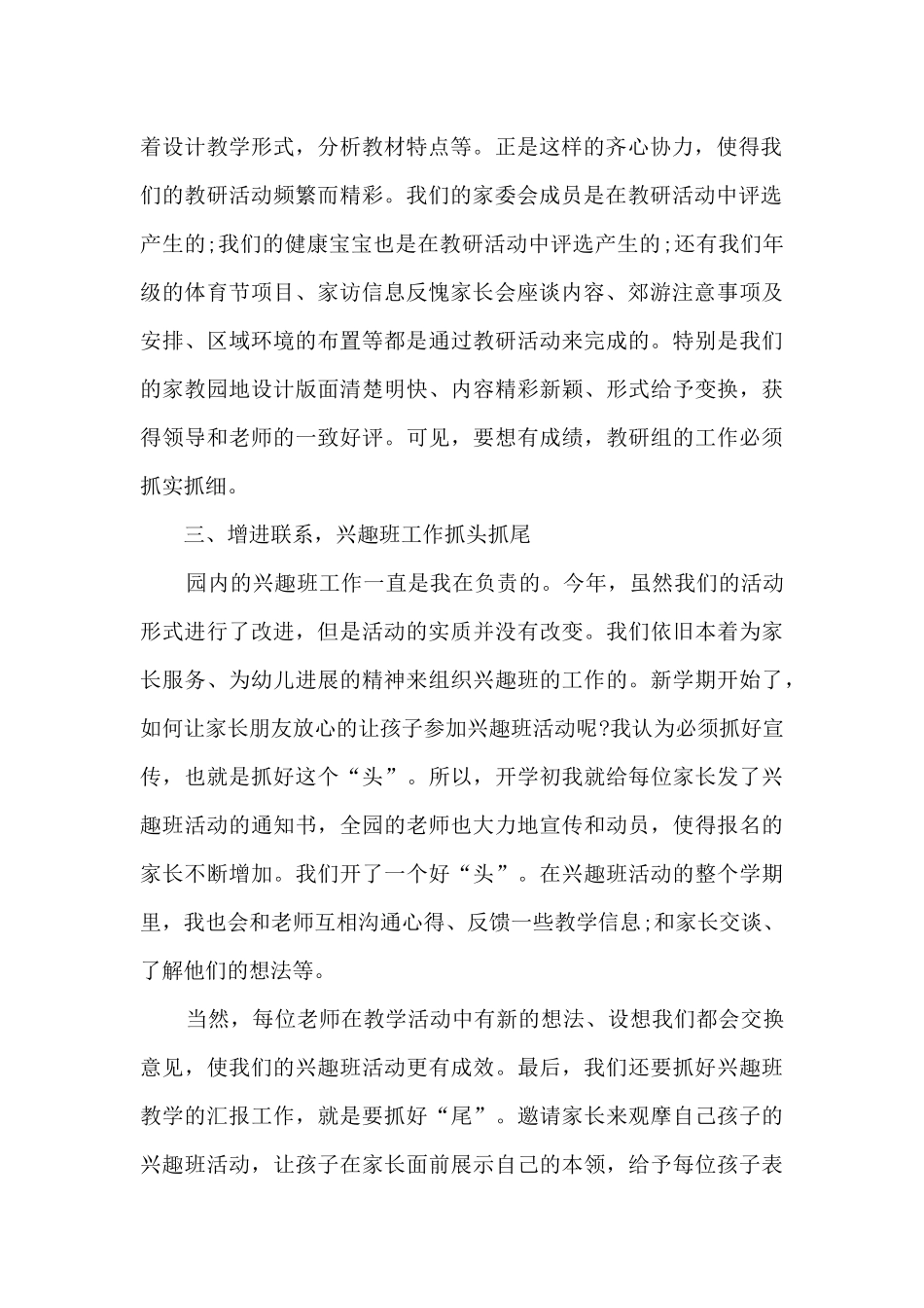 幼师月工作总结中班_第2页