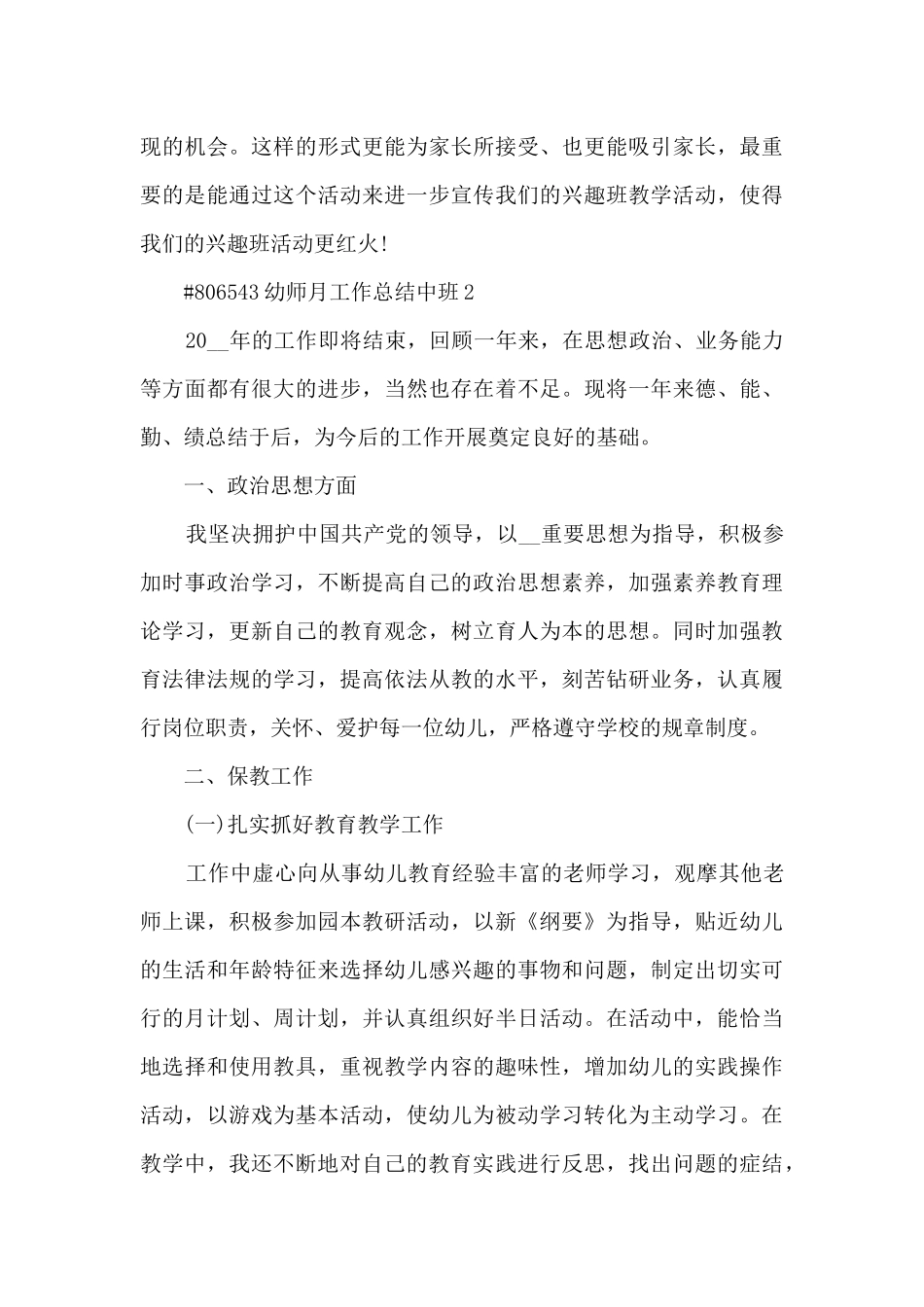 幼师月工作总结中班_第3页