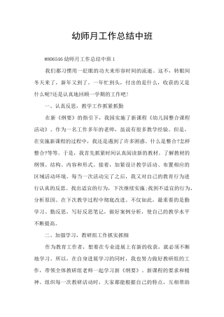 幼师月工作总结中班