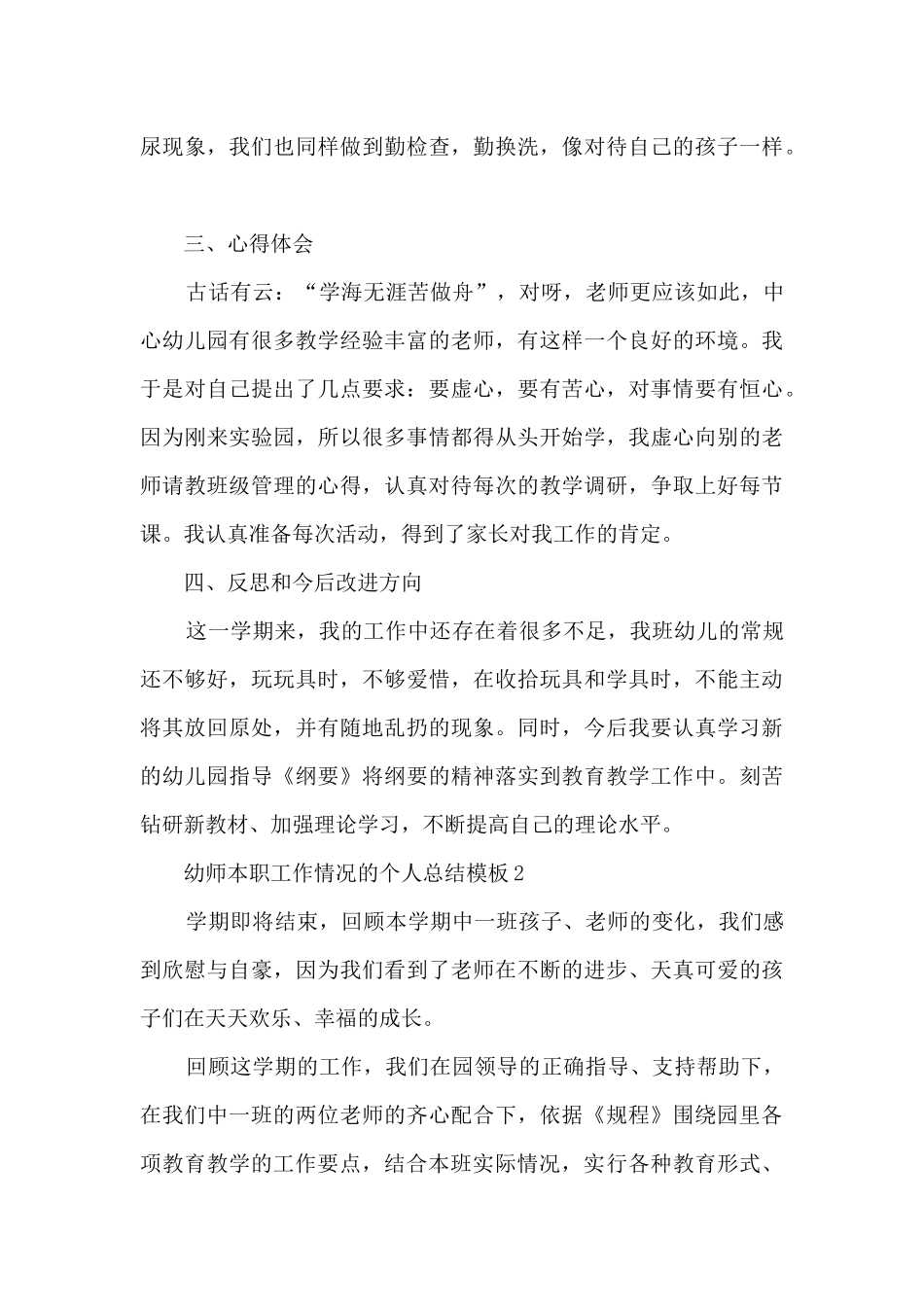 幼师本职工作情况的个人总结5篇_第3页