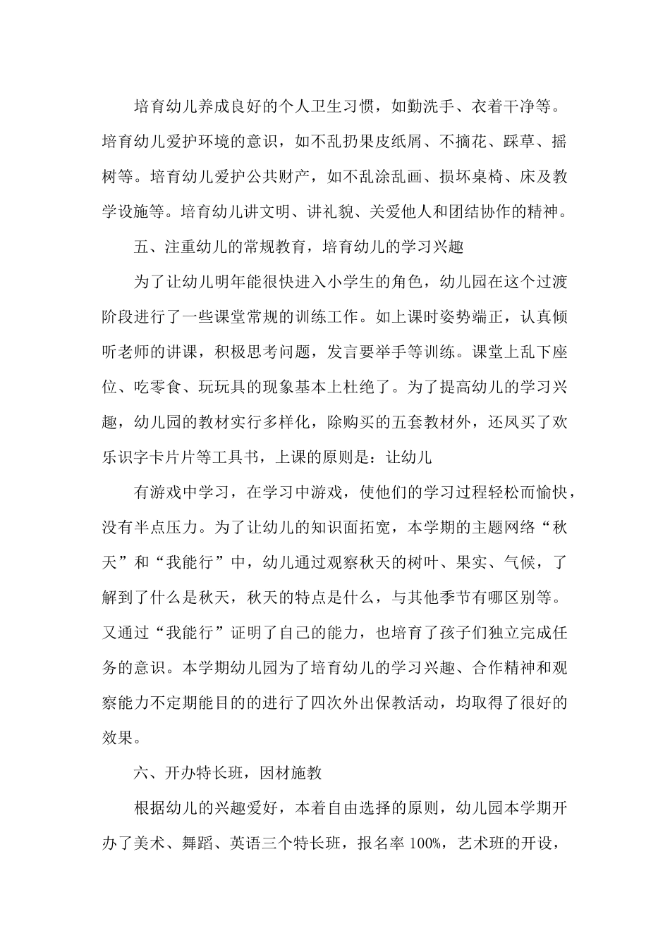 幼师教研工作内容的优秀心得范文_第2页