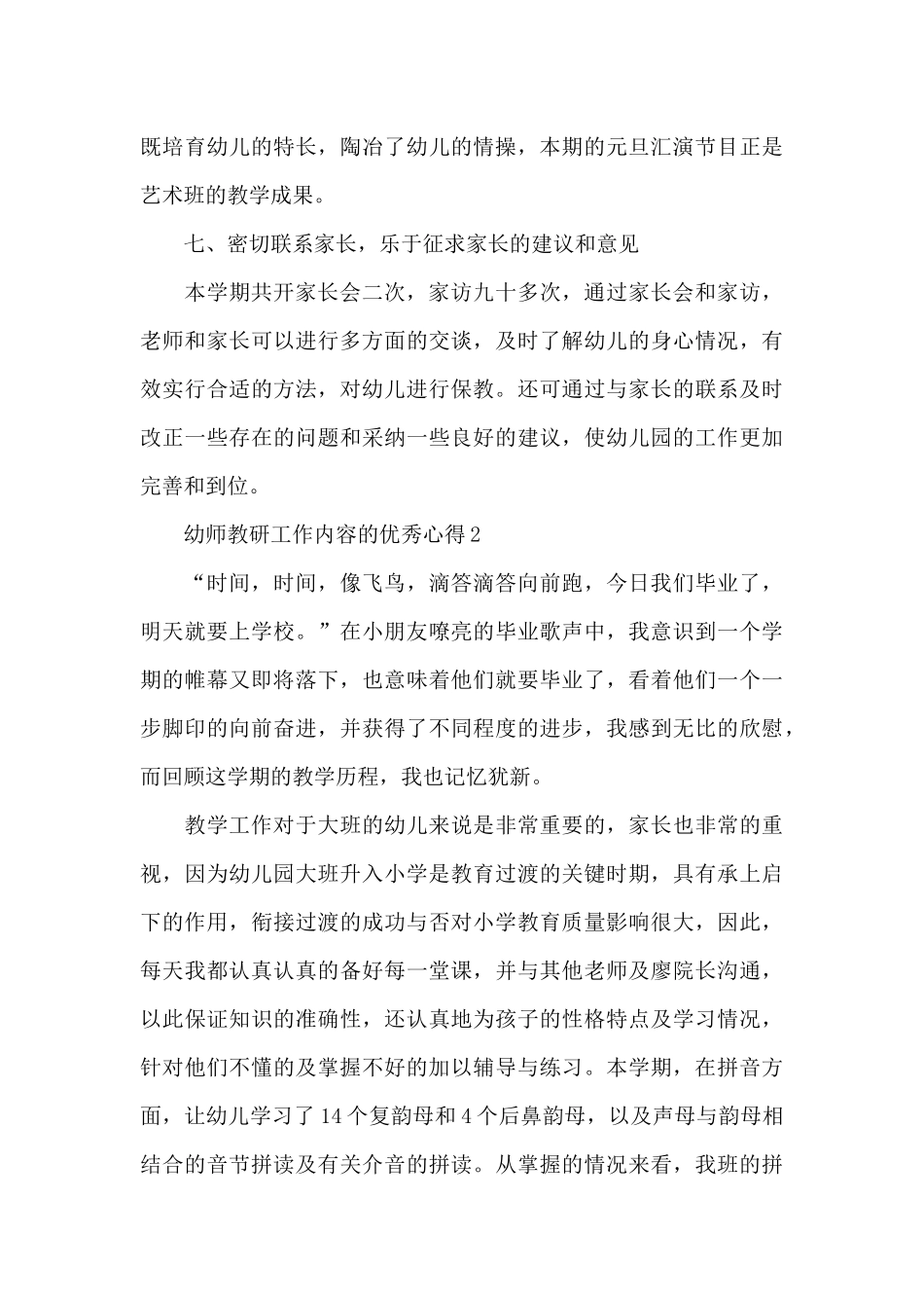 幼师教研工作内容的优秀心得范文_第3页