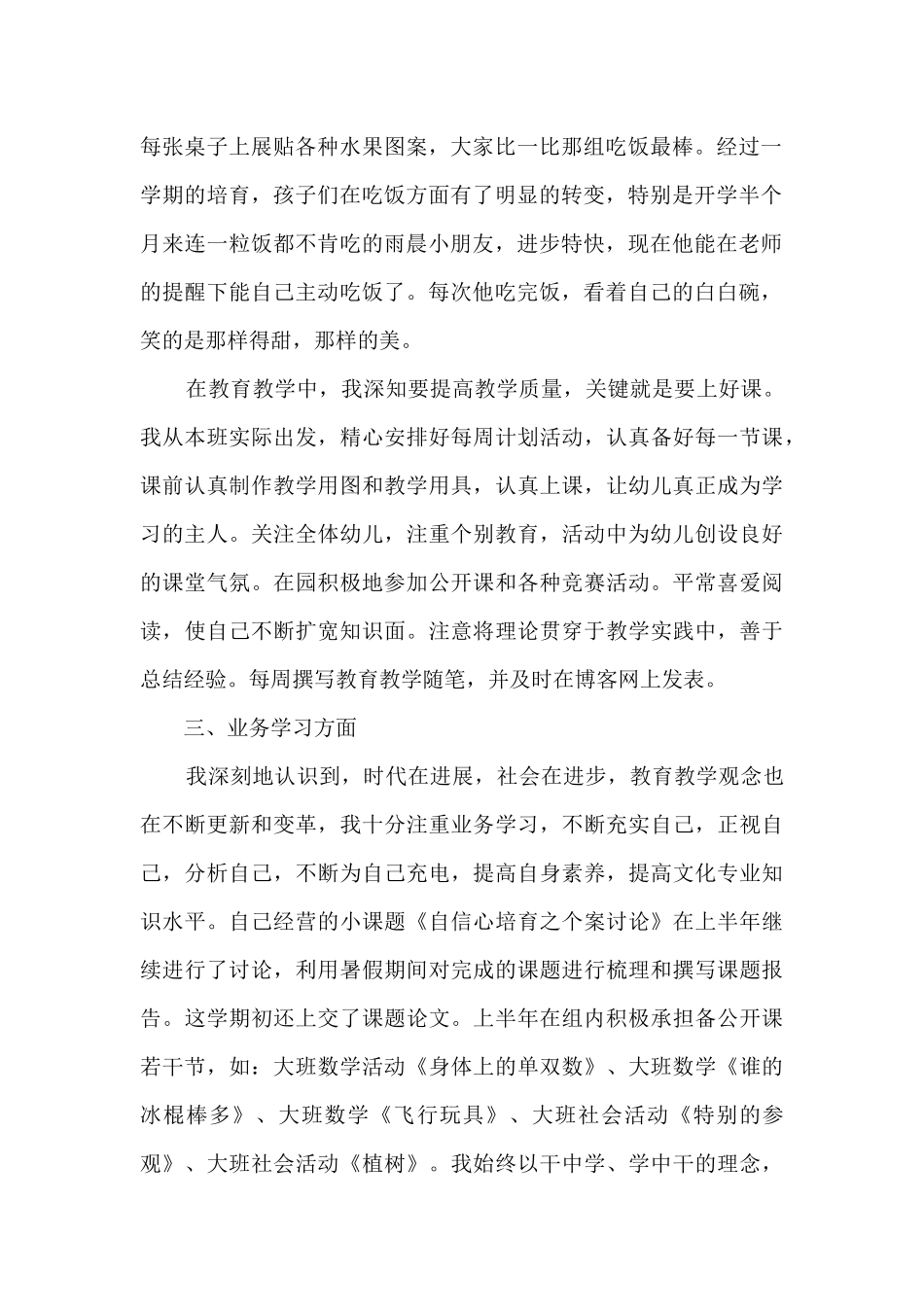 幼师每周心得8篇_第2页