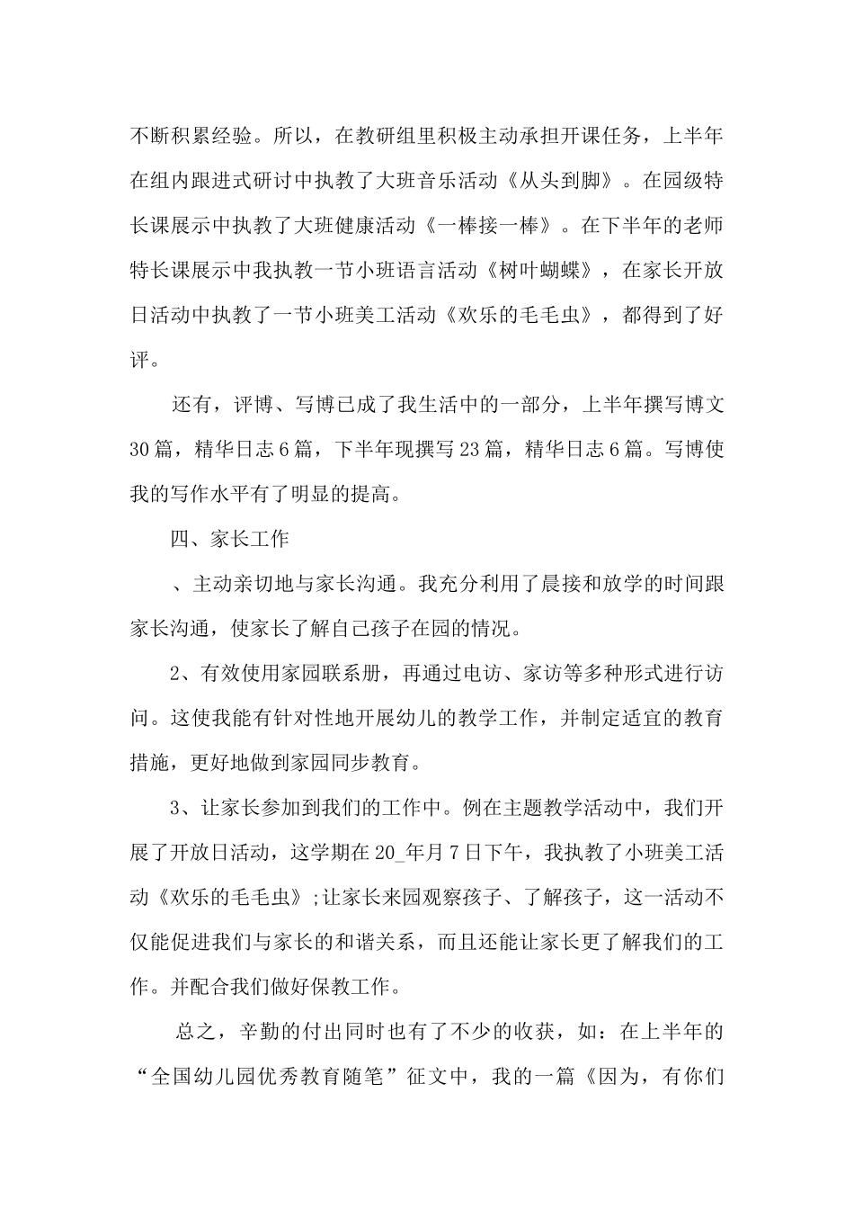 幼师每周心得8篇_第3页