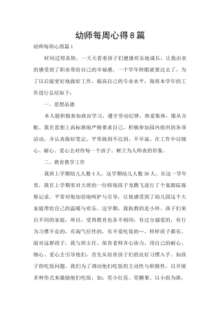 幼师每周心得8篇