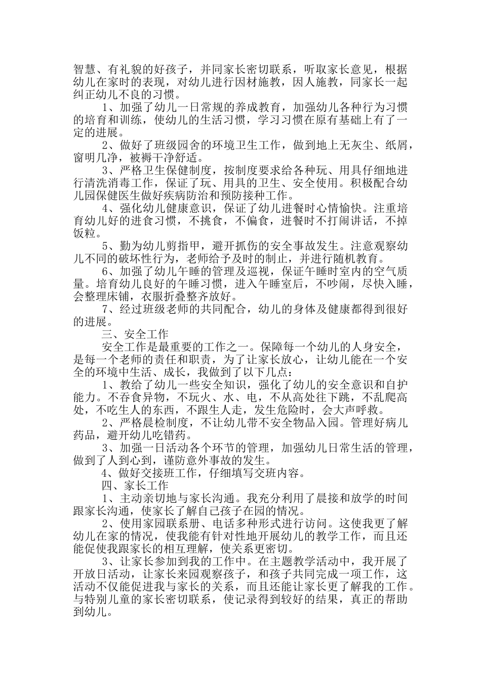 幼师教育工作心得总结_第2页