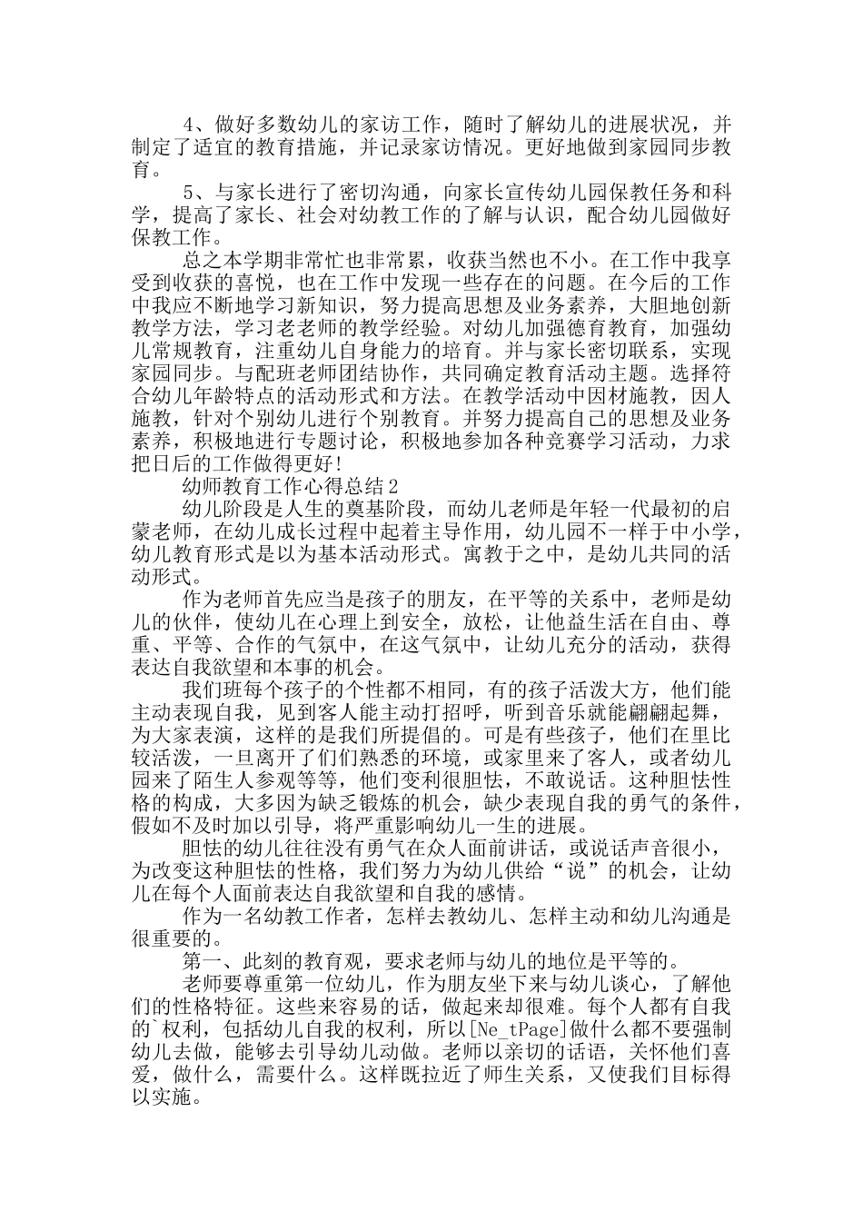 幼师教育工作心得总结_第3页