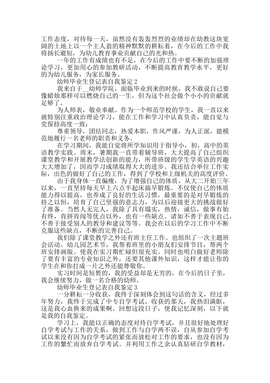 幼师毕业生登记表自我鉴定_第2页