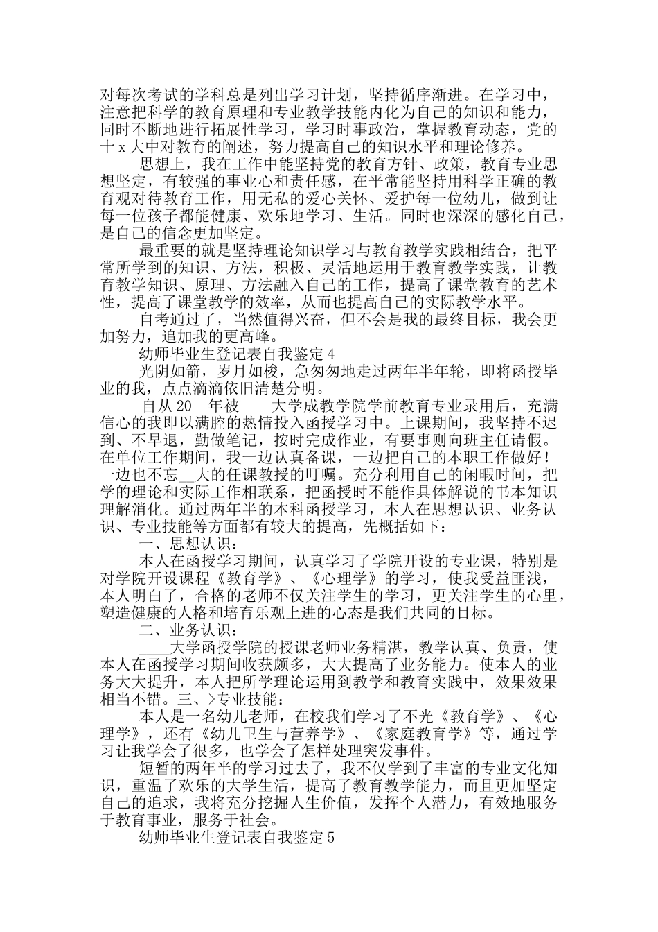 幼师毕业生登记表自我鉴定_第3页