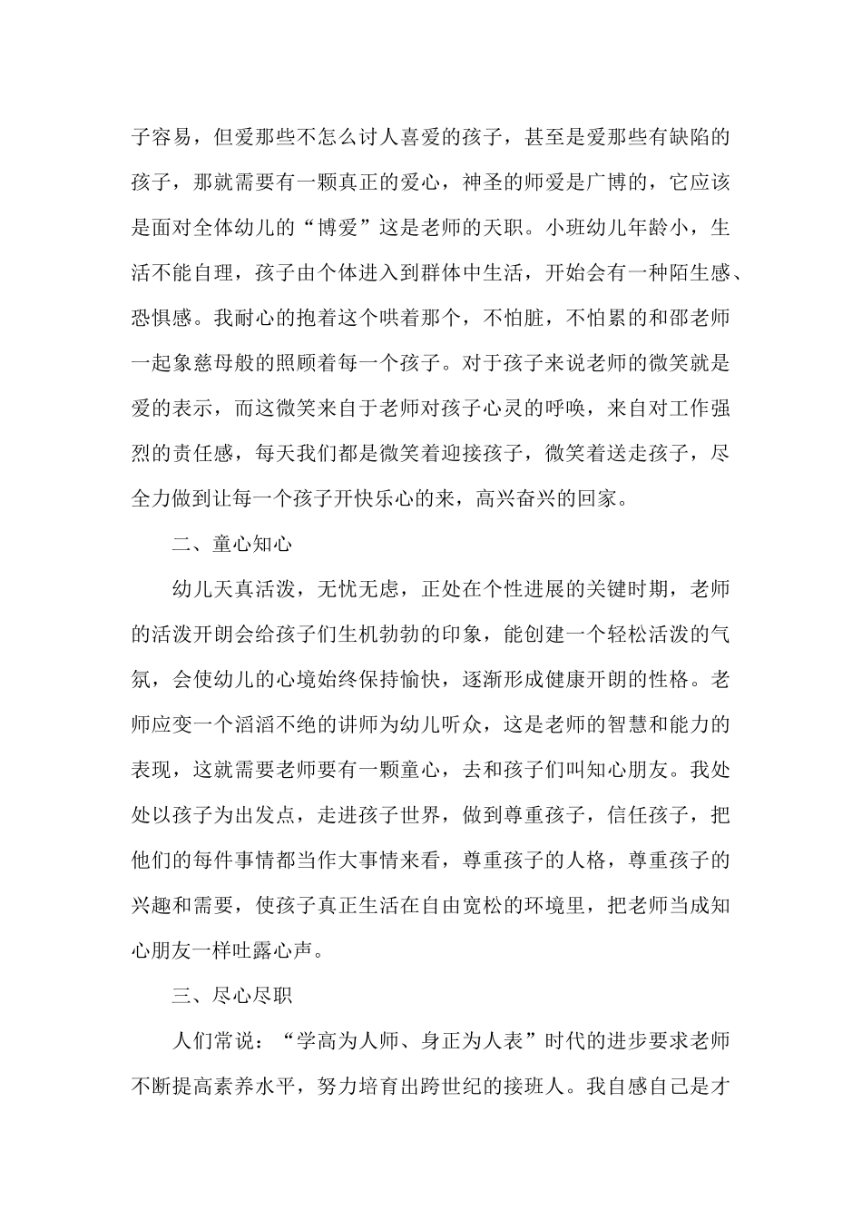 幼师教育教学工作的心得600字范文_第3页