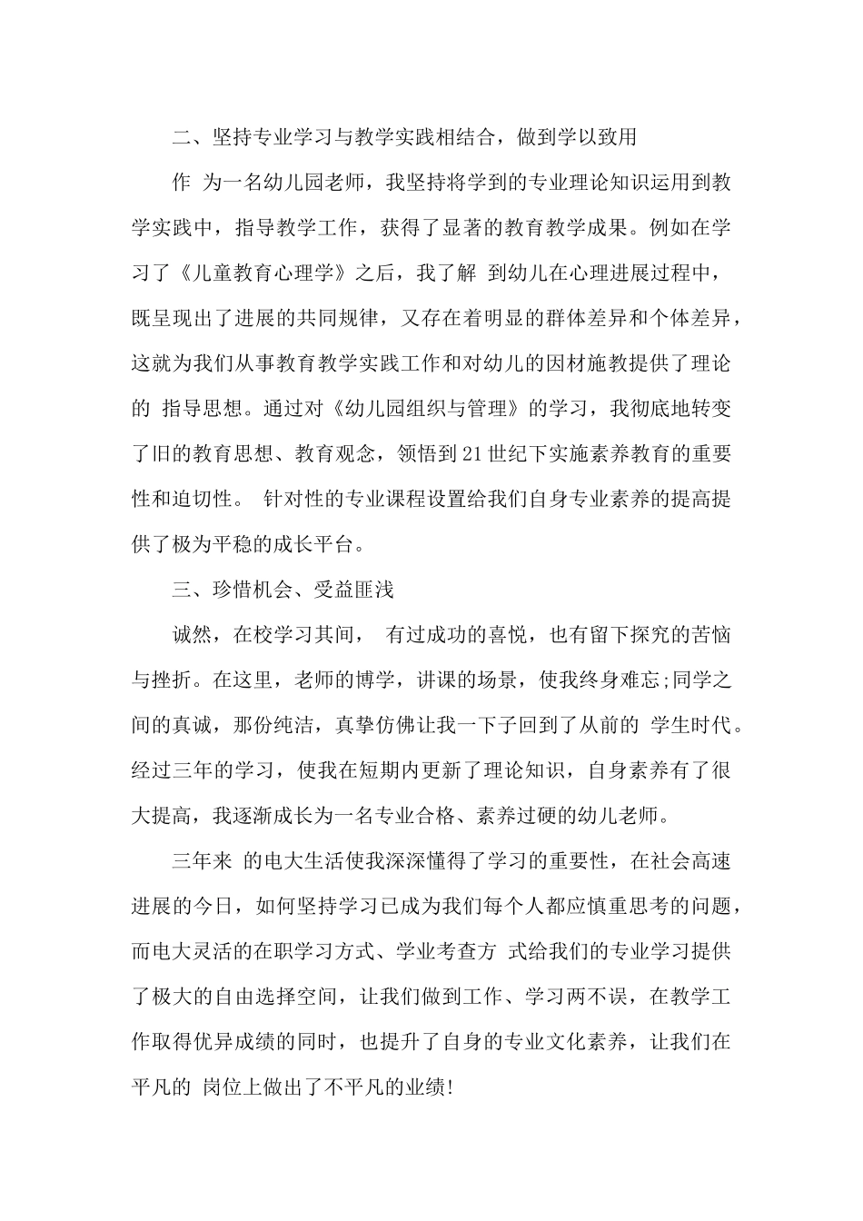 幼师毕业生自我鉴定表范文_第2页