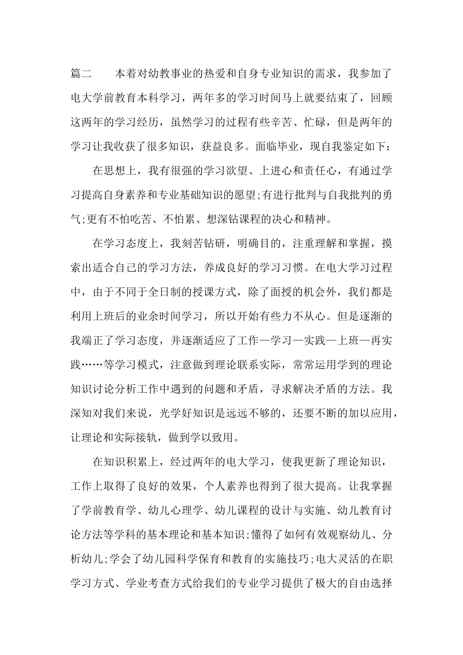 幼师毕业生自我鉴定表范文_第3页