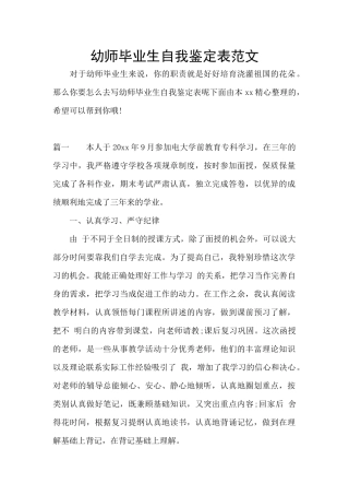 幼师毕业生自我鉴定表范文