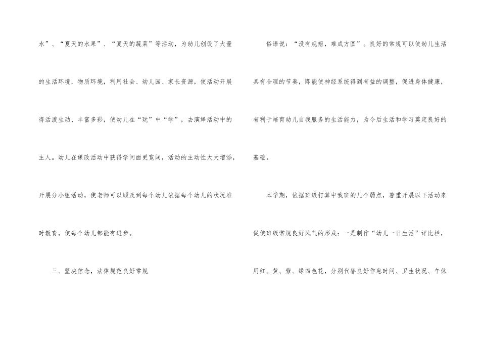 幼师教育心得10篇_第3页