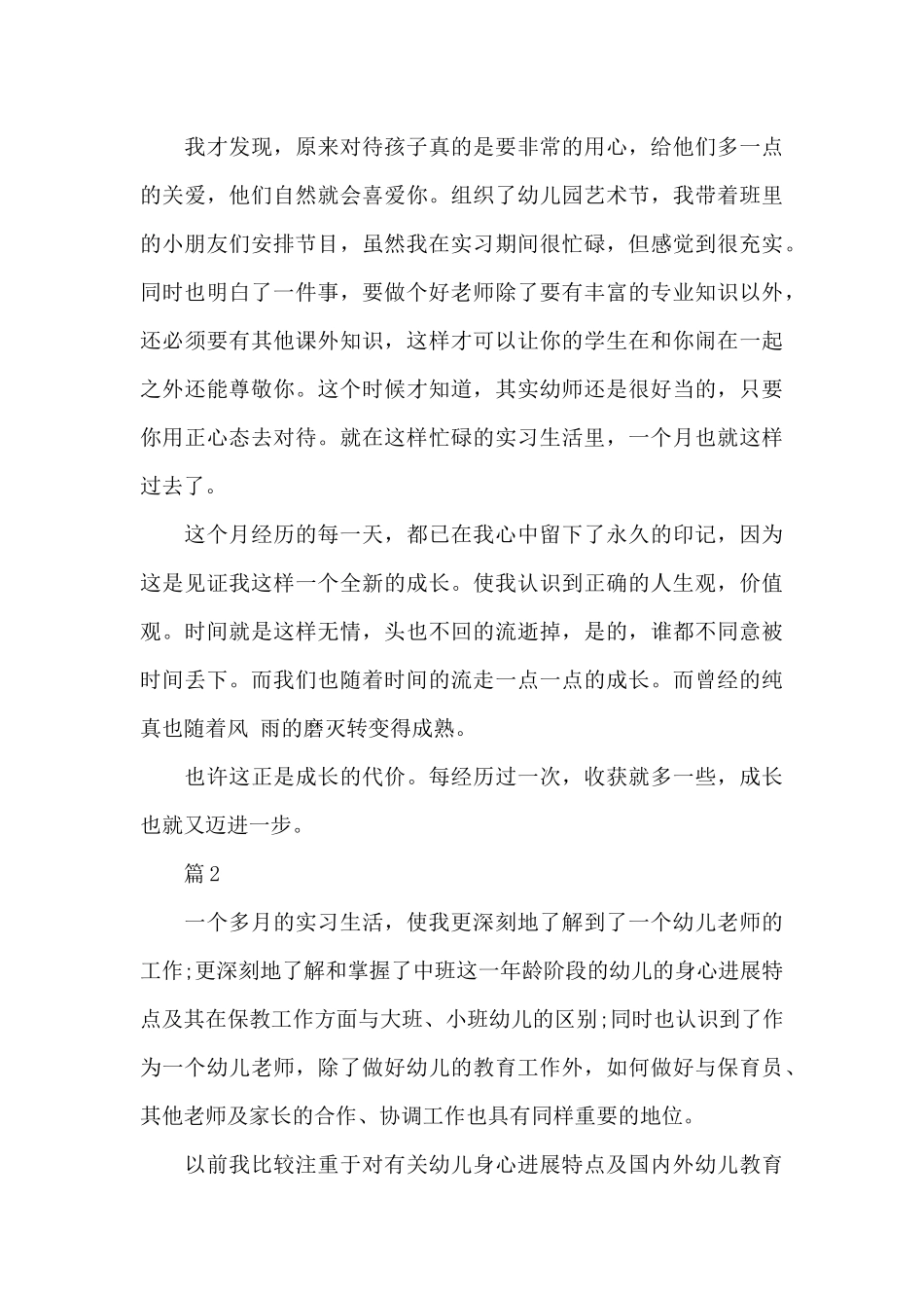 幼师毕业自我鉴定_第3页