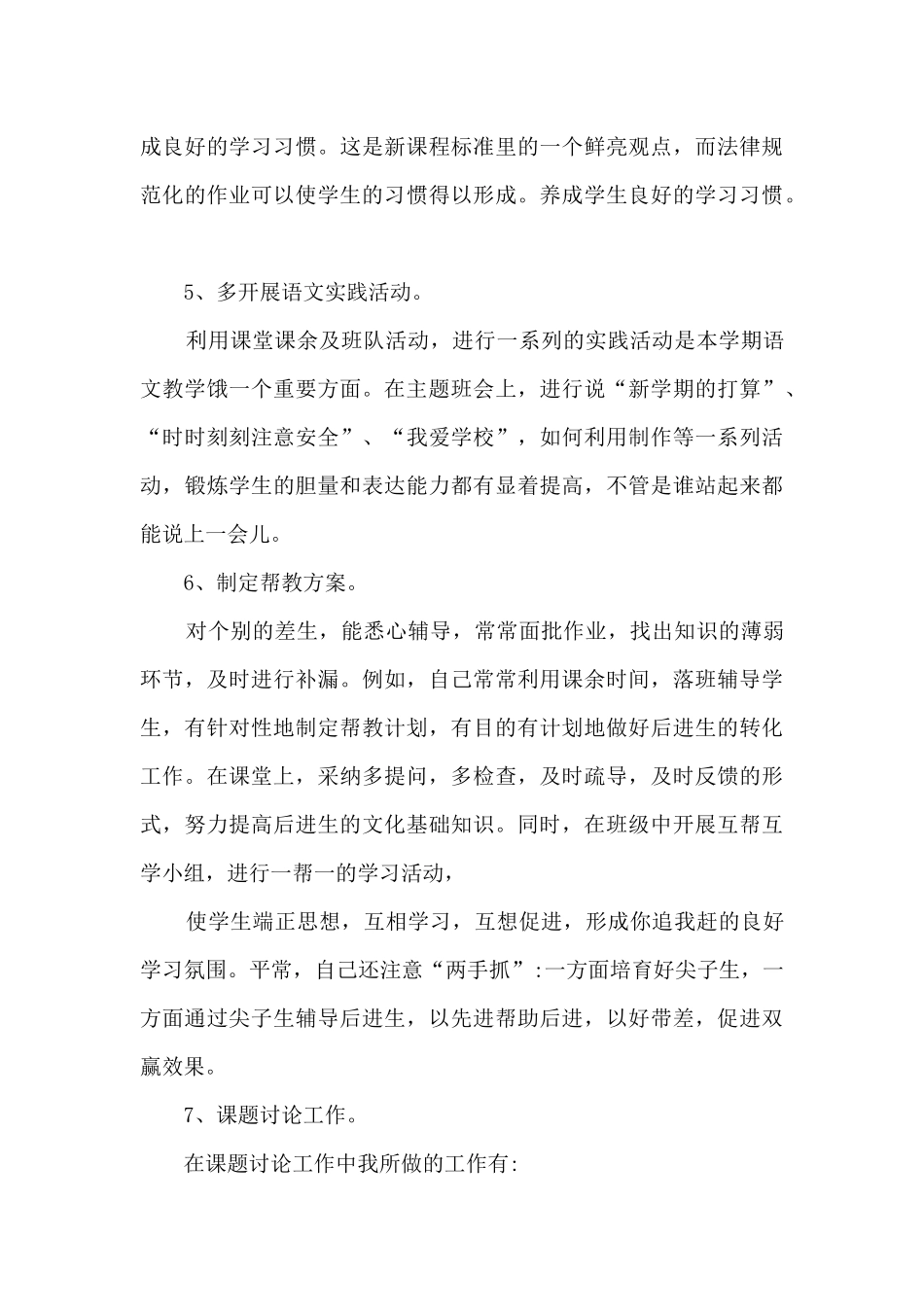 幼师教育教学心得体会6篇_第3页