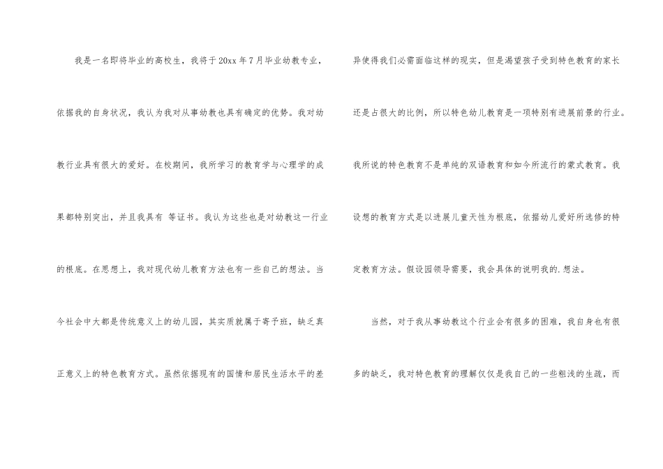 幼师求职信模板集合五篇_第2页