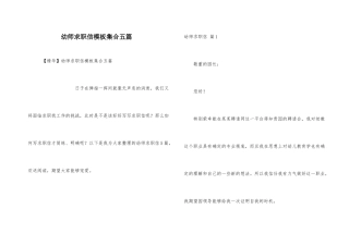 幼师求职信模板集合五篇